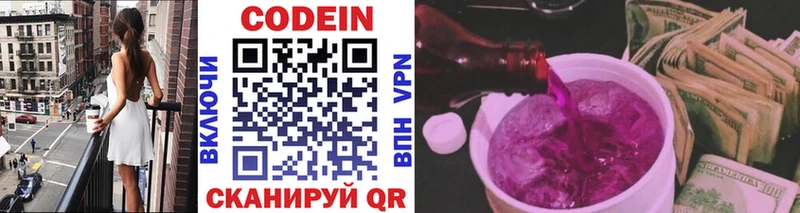 Кодеин Purple Drank  hydra маркетплейс  Пушкино 